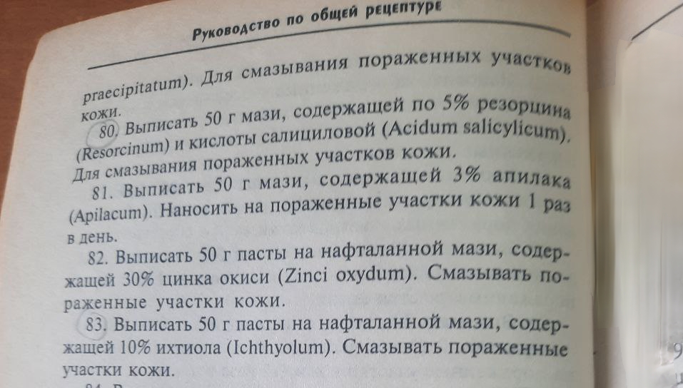 Фармакология рецепты, с 79 по 83 включительно, для примера кину другие задачи, что именно нужно сделать